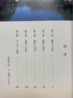 秦野子ども風土記