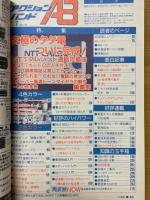 アクションバンド電波　1991年7月号
