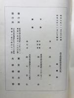 漢文階梯教授資料　全
