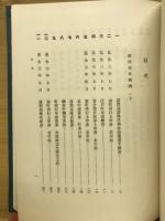 大日本近世史料
