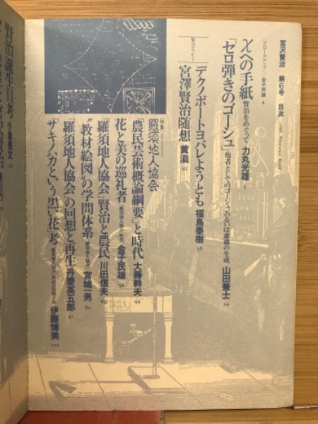 宮沢賢治 | 洋々社 | ¥800 - 日本の古本屋 / 日本の古本屋