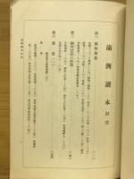 満洲読本