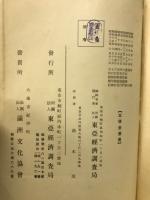 満洲読本