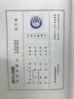 参考東洋教育史