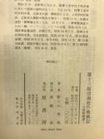 第十三師団湘桂作戦戦記 : 大陸転戦譜