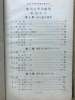 応用力学問題集