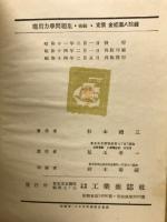 応用力学問題集