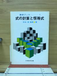 式の計算と恒等式