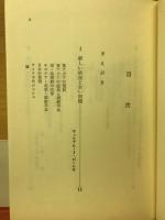 南北朝鮮と四大国 : 朝鮮中立化は平和統一への道