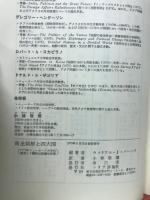南北朝鮮と四大国 : 朝鮮中立化は平和統一への道