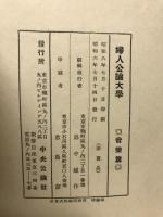 婦人公論大学