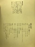 短現の研究 : 日本を動かす海軍エリート