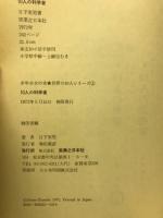 10人の科学者
