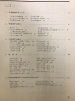 日本切手とその集め方