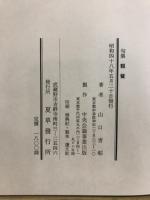 粗餐 : 句集