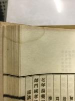 済斎詩鈔