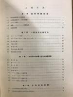 改訂 伝送回路網学