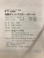 あん摩・マッサージ・指圧・鍼・灸・柔道整復　受験ポイントマスター