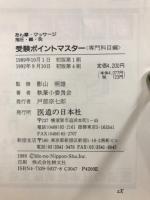 あん摩・マッサージ・指圧・鍼・灸・柔道整復　受験ポイントマスター