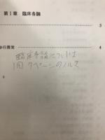 あん摩・マッサージ・指圧・鍼・灸・柔道整復　受験ポイントマスター
