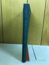 新力学に於ける量子化の理論