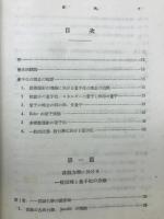 新力学に於ける量子化の理論