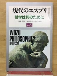 哲学は何のために
