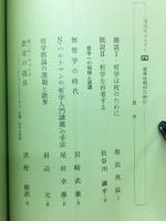 哲学は何のために