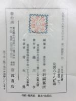大日本古記録