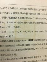 ピアノ音樂