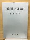 三英社 〜 の在庫検索結果 / 日本の古本屋