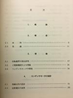 小形ACモータの設計と制御