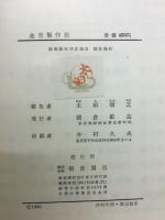 金型製作法