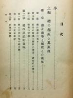 中國原始觀念の發達