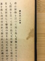 中國原始觀念の發達