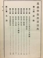 昆蟲學教科書