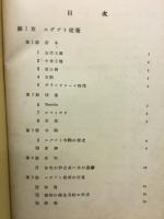高等建築学2巻 建築様式2　西洋東洋建築様式