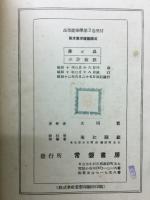 高等建築学2巻 建築様式2　西洋東洋建築様式