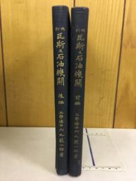 瓦斯及石油機関 