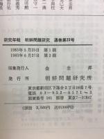 従属体制と反米民族自主運動