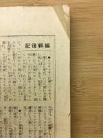 時局情報　昭和17年4月（6年4号）