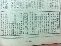 時局情報　昭和17年4月（6年4号）