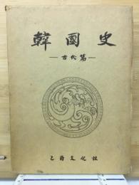 韓國史