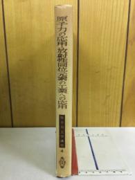 原子力工学講座