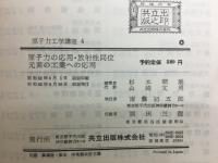 原子力工学講座