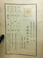 漢民族の研究
