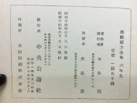 模範綴方全集