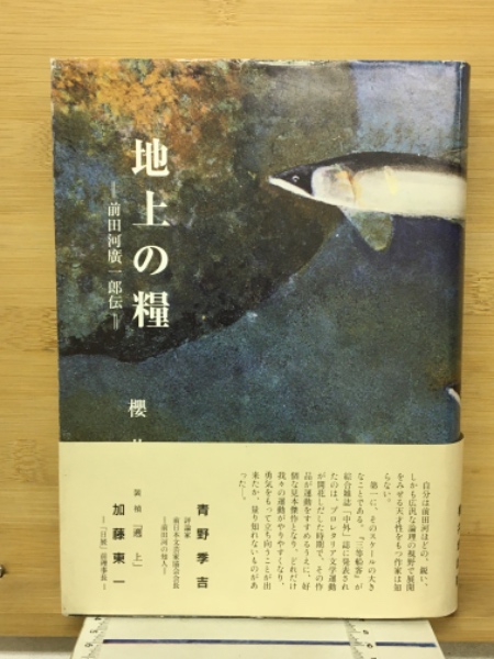 河村秀根(阿部秋生 原著) / 古本倶楽部株式会社 / 古本、中古本 河村秀根(阿部秋生 原著) / 古本倶楽部株式会社 / 古本、中古本
