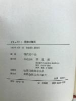 ドキュメント関東大震災