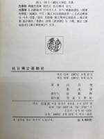 抗日独立運動史